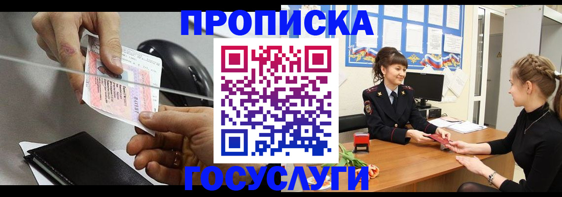 временная регистрация в Суворове