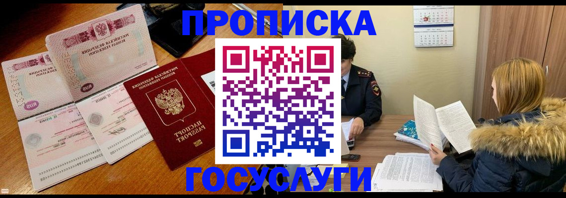 прописка в Суворове