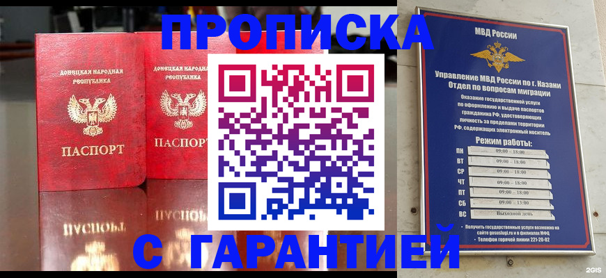 прописка 2025 в Суворове